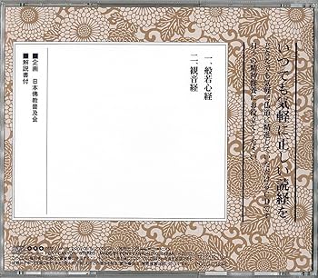 般若心経と観音経 日常のおつとめ 般若心経・観音経 CD+経本 (日常のおつとめ